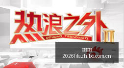 前瞻,中泰证券揭,示流动性三,劲球体育,劲球体育官网,劲球体育app,劲球体育直播